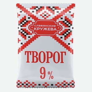 Творог «Славянские кружева» 9% БЗМЖ, 180 г