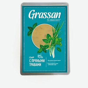 Сыр полутвердый Grassan с пряными травами нарезка 50% БЗМЖ, 150 г