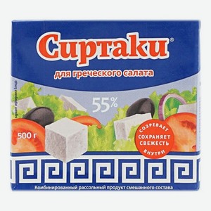Продукт рассольный Сиртаки Original Для греческого салата 55%, 250 г