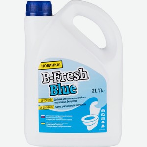 Добавка для накопительного бака портативных биотуалетов B-Fresh Blue, 2 л