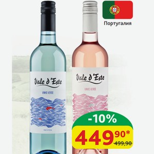 Вино Вале д’Эсте Виньо Верде б/сух, р/п/сух, 8.5-10%, 0,75 л