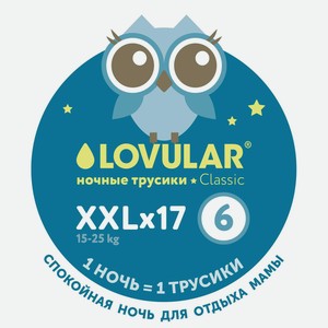 Трусики ночные Lovular Xxl 15-25кг, 17шт Китай