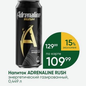 Напиток ADRENALINE RUSH энергетический газированный, 0,449 л