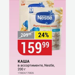 КАША в ассортименте, Nestle, 200 г