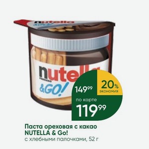 Паста ореховая с какао NUTELLA & Go! с хлебными палочками, 52 г