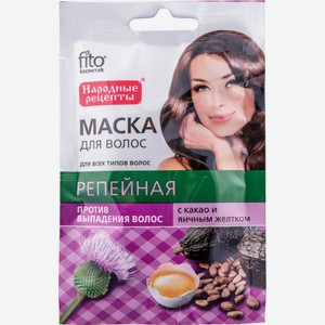 Маска для волос репейная Fito косметик Народные рецепты против выпадения волос с какао и яичным желтком, 30 мл