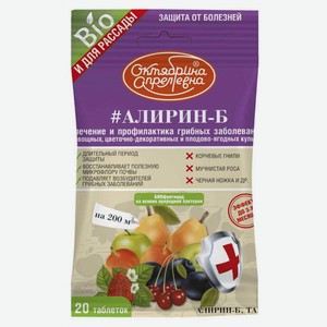 Защита от болезней растений Октябрина Апрелевна Алирин-Б, 20 шт.