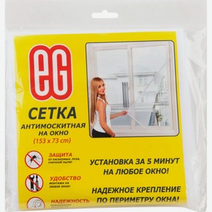 Антимоскитная сетка EG на окно цвет: белый, 153×73 см
