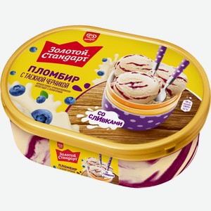Мороженое Золотой стандарт Пломбир с черникой контейнер, 475г Россия