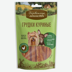 Лакомство для собак «Деревенские лакомства» грудки куриные, 55 г
