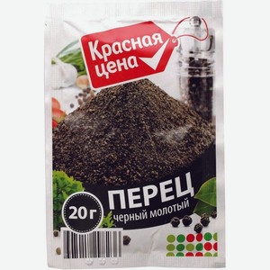 Перец черный молотый Красная цена, 20 г