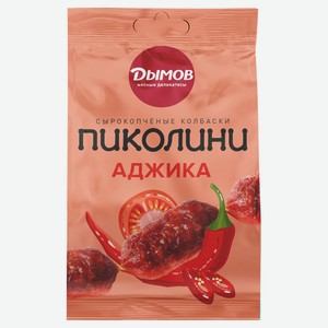 Колбаски сырокопченые «Дымов» Пиколини аджика, 50 г