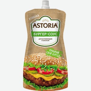 Астория™ Соус на основе растительных масел  Бургер-соус , 30% 200г ДПД