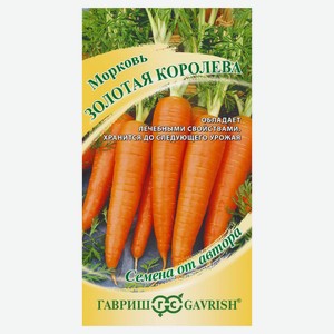 Семена «Гавриш» Морковь Золотая Королева, 150 шт