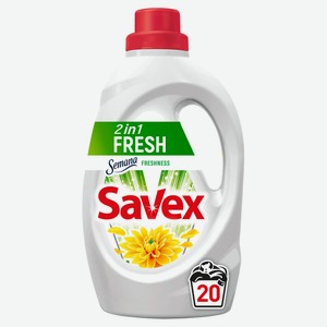 Гель для стирки Savex Fresh 2 in 1, 1,1 л