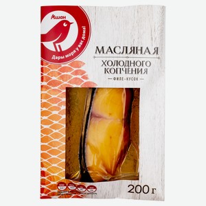 Рыба масляная АШАН Красная птица холодного копчения, 200 г