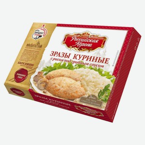 Зразы куриные «Российская Корона» с рисом под грибным соусом, 300 г