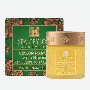 SPA CEYLON Ночная маска для губ  Цейлонский манго и Нероли 