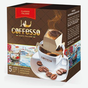 Кофе молотый Coffesso Classico Italiano в сашетах, 5х9 г