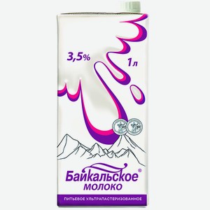 Молоко  Байкальское  3.5% , т/брик 1 л