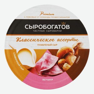 Сыр Сыробогатов круг 130г Ассорти ( сливочный, грибы, ветчина)