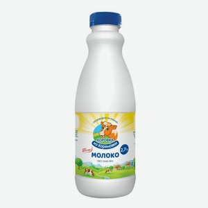 Молоко 2,7% пастеризованное 900 мл Коровка из Кореновки БЗМЖ