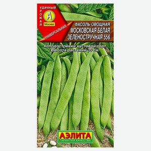 Семена Фасоль овощная «Аэлита» Московская белая зеленостручная 556, 5 г