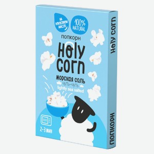 Попкорн для СВЧ Holy Corn Морская соль, 65 г