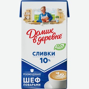 Сливки ДОМИК В ДЕРЕВНЕ стерил. питьевые 10% Combi Slim без змж, Россия, 480 г