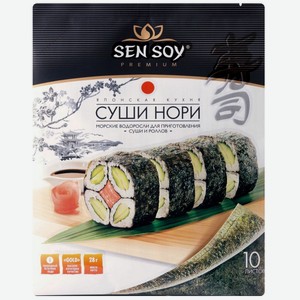 Водоросли морские Sen Soy Premium суши нори, 28 г
