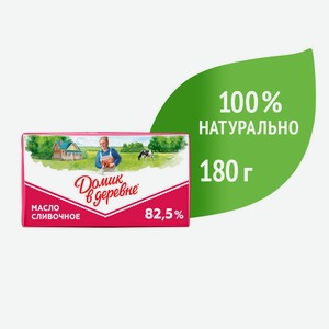 БЗМЖ Масло сливочное Домик в деревне 82,5% 180г фольга