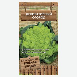Семена Капуста цветная «Поиск» Зеленая гроздь, 1 г