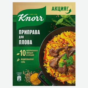 Приправа Knorr Для плова, 31 г