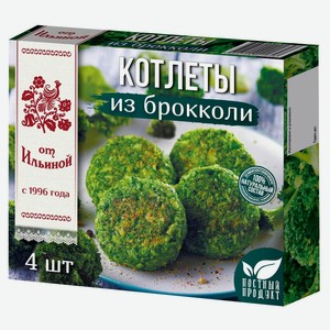 Котлеты овощные «От Ильиной» из брокколи, 300 г
