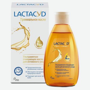 Масло для интимной гигиены Lactacyd, 200 мл