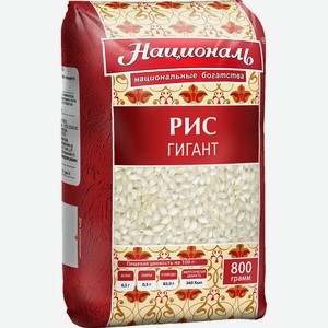 Рис  среднезерный Националь Гигант шлифованный 800 г