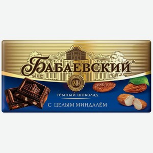 Шоколад Бабаевский темный с миндалем 90г