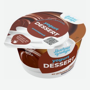 Йогурт Молочная Культура Yogurt-dessert шоколадный маскарпоне 130 г