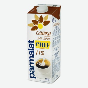 Сливки питьевые Parmalat Chef для кофе ультрапастеризованные 11% БЗМЖ 1 л