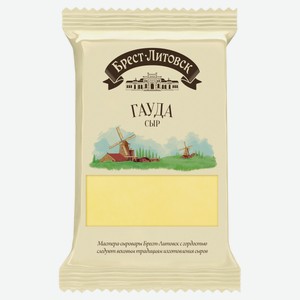 Сыр полутвердый «Брест-Литовск» Гауда 48% БЗМЖ, 200 г