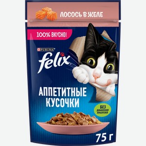 Влажный корм Felix Аппетитные кусочки для взрослых кошек, с лососем в желе, 75 гр, 1 шт.
