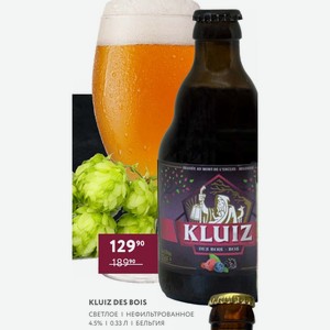 Пиво Kluiz Des Bois - Bos Kluiz Des Bois Светлое Нефильтрованное 4.5% 0.33 Л Бельгия