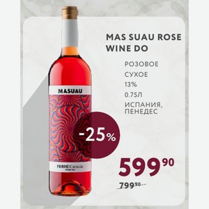 Вино Mas Suau Rose Wine Do Розовое Сухое 13% 0.75л Испания, Пенедес