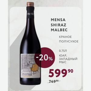 Вино Mensa Shiraz Malbec Красное Полусухое 0.75л Юар, Западный Мыс