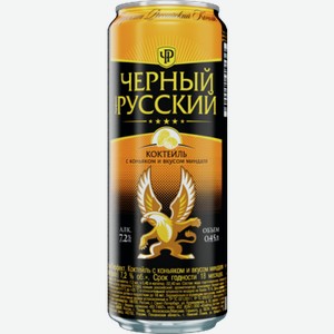 Напиток сл/алк ЧЕРНЫЙ РУССКИЙ коньяк-миндаль, ж/б, 0.45л