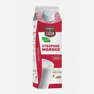 Молоко пастеризованное Продукты из Елани отборное 3,5-6%, 900мл