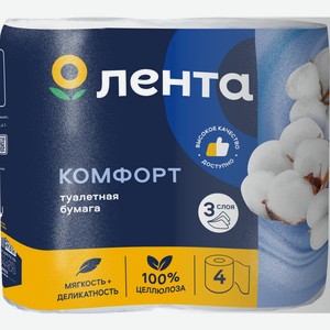Туалетная бумага ЛЕНТА Белая 3-сл., Россия, 4 шт