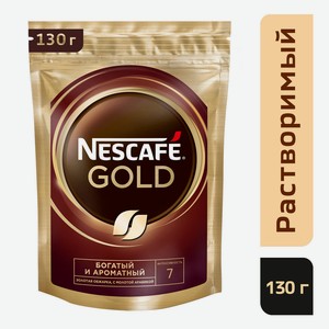 Кофе Nescafe Gold растворимый, 130г Россия