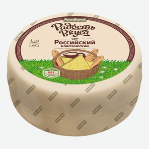 Сыр полутвердый Радость Вкуса Российский 50% ~8 кг