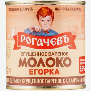 Сгущенное вареное молоко Рогачевъ Егорка цельное с сахаром 8,5% БЗМЖ 360 г